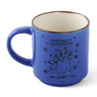 Кружка новогодняя керамическая &laquo;Хорошего настроения&raquo;, 250 мл, ручная работа