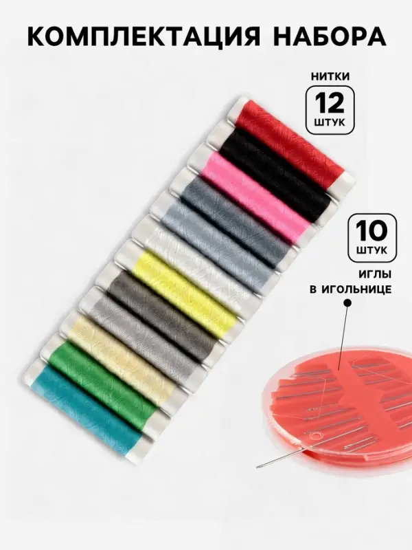 Швейный набор, 22 предмета, в чехле ПВХ, 13&times;9 см, МИКС