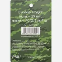 Швейный набор &laquo;Армейский&raquo;, 34 предмета