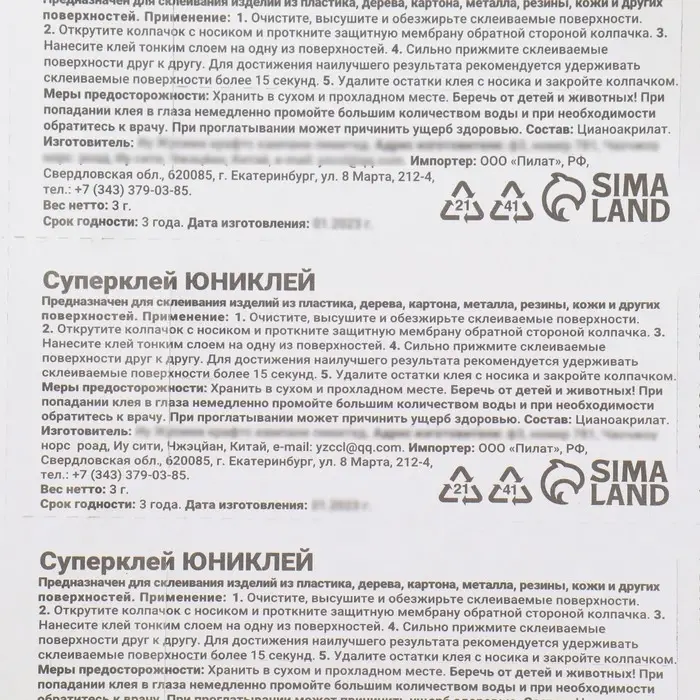 Суперклей секундный, 3 г Суперклей секундный, 3 г