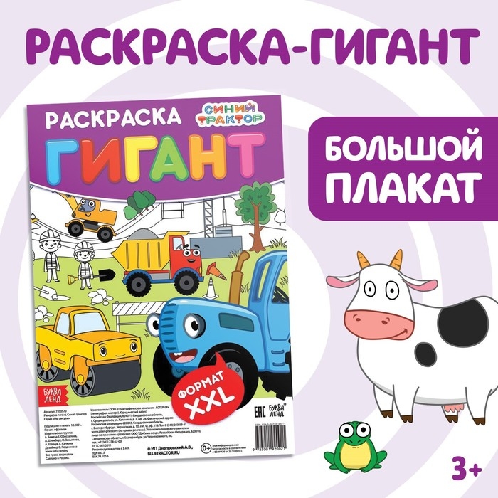 Раскраска-гигант «Весёлый транспорт», 84 × 59 см, Синий трактор Раскраска-гигант «Весёлый транспорт», 84 × 59 см, Синий трактор