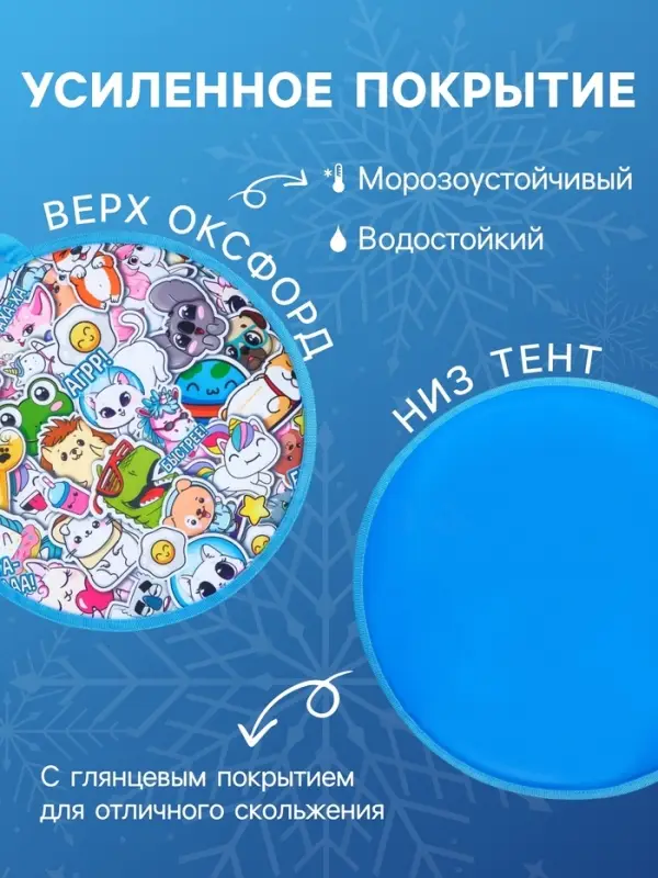 Ледянка Winter Star &laquo;Стикер&raquo;, d=45 см, толщина 1 см