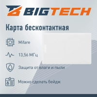 Карта бесконтак Bigtech Mifare Classic 1K толс чтен без ном,с прор 100шт/уп