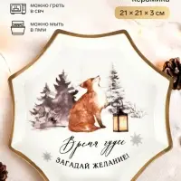 Блюдо новогоднее &laquo;Чудесное время&raquo;, 21&times;21&times;3 см, ручная работа