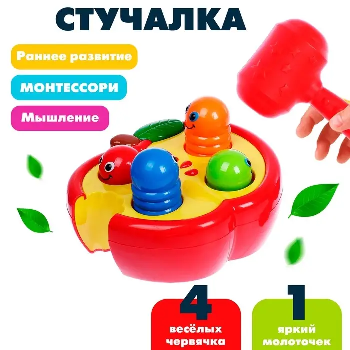 Развивающая игрушка &laquo;Стучалка Червячки&raquo; с молотком