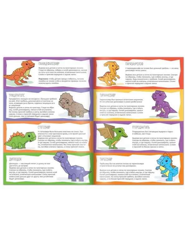 Книга-вырезалка &laquo;Бумажные динозаврики&raquo;, 8 поделок, 20 стр., формат А4