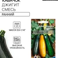 Семена Кабачок &laquo;Джигит&raquo; смесь, 10 шт.