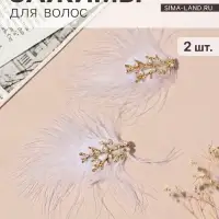 Зажим для волос QF &laquo;Милица&raquo;, набор 2 шт., 11&times;7 см, белый