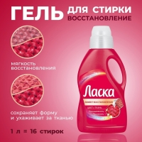 Жидкое средство для стирки Ласка «Сияние цвета», гель для разноцветных тканей, 1 л