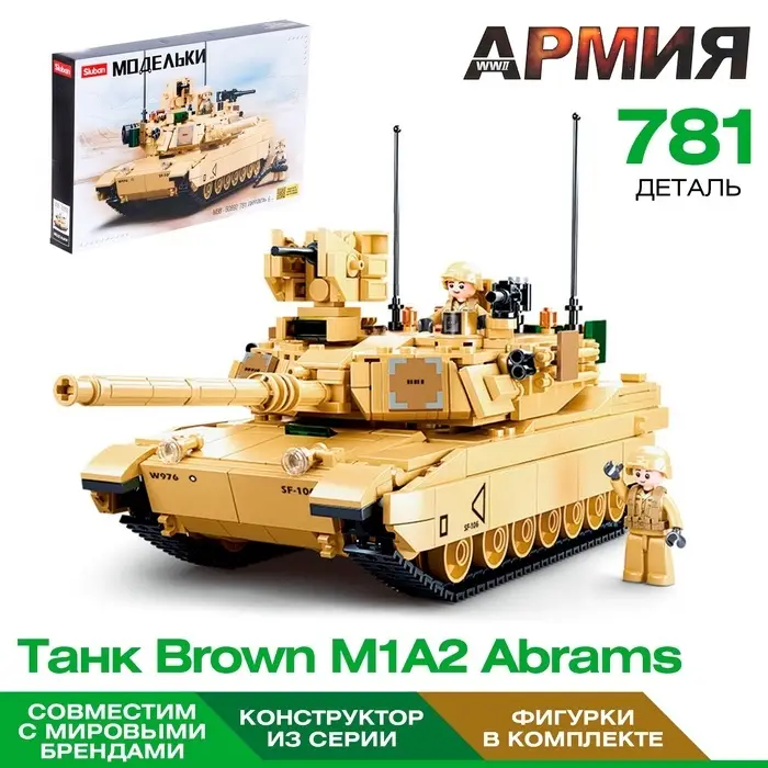 Конструктор Модельки Sluban &laquo;Танк Brown M1A2 Abrams&raquo;, 781 деталь
