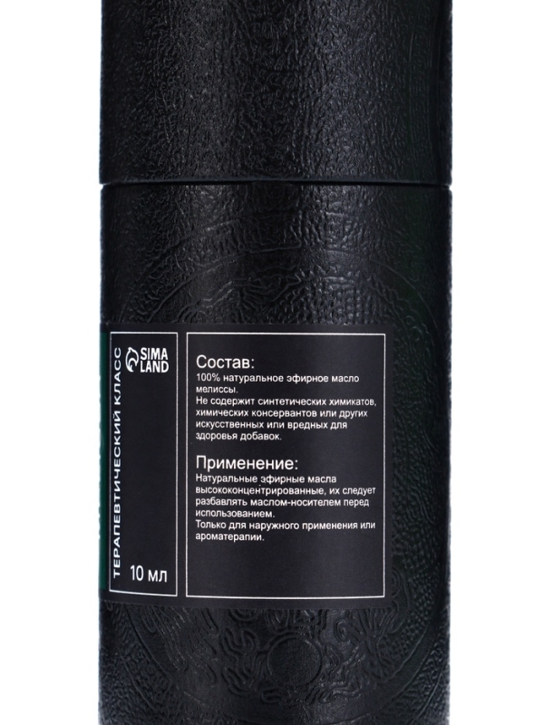 Эфирное масло Эфирное масло "Мелисса", 10 мл, в тубусе