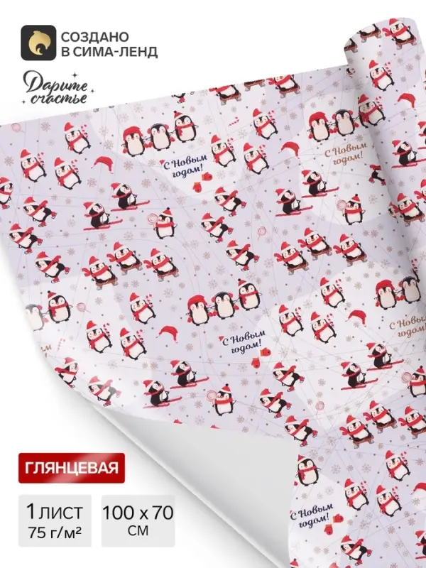 Бумага упаковочная новогодняя глянцевая &laquo;С Новым годом&raquo;, 70&times;100 см, 1 лист