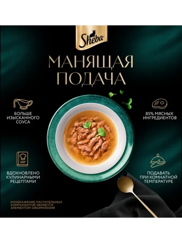 Влажный корм Sheba &laquo;Суп Коллекция&raquo; для взрослых кошек, суп, курица,70 г