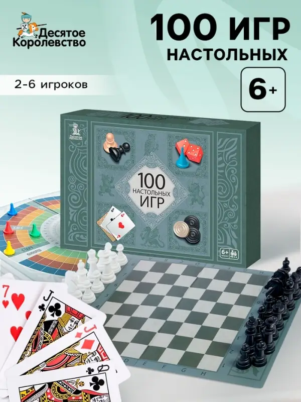 Набор игр Десятое Королевство &laquo;100 настольных игр&raquo;, 2-6 игроков, 6+