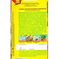 Семена Тыква крупноплая Шарлотта, Ц/П,2 г Семена Тыква крупноплая Шарлотта, Ц/П,2 г