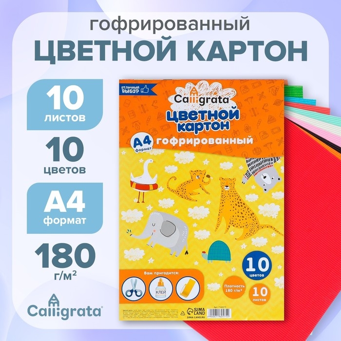 Картон гофрированный А4, 10 листов, 10 цветов, 180 г/м2 Картон гофрированный А4, 10 листов, 10 цветов, 180 г/м2