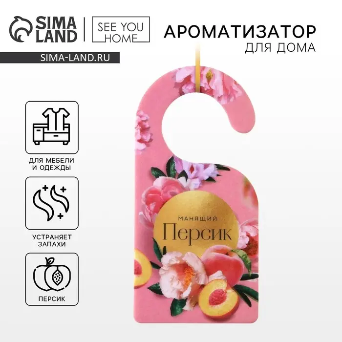 Ароматизатор для дома аромасаше «Манящий персик», 6 х 12,5 см.