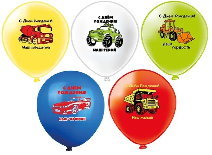 Воздушные шары латексные 12" "СДР! Машинки. Наш малыш" 1ст., 2 цв., набор 25 штук