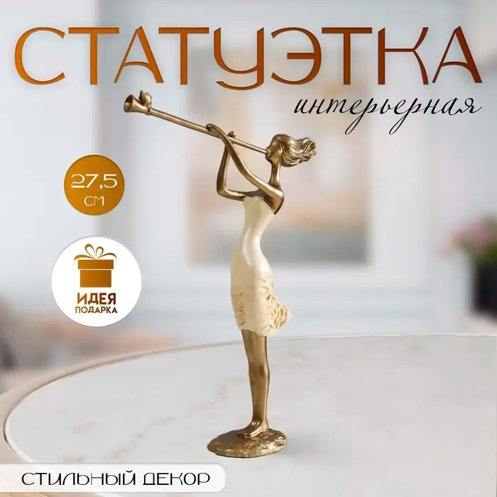 Фигурка полистоун &laquo;Девушка играет на дудке, с птичкой&raquo; под бронзу, 19&times;6.5&times;27.5 см