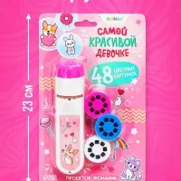 Проектор-фонарик ZABIAKA &laquo;Самой красивой девочке&raquo;, световые эффекты, розовый