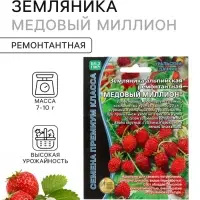 Семена Земляника &laquo;Медовый миллион&raquo;, 0.5 г, альпийская, ремонтантная, &laquo;Уральский дачник&raquo;