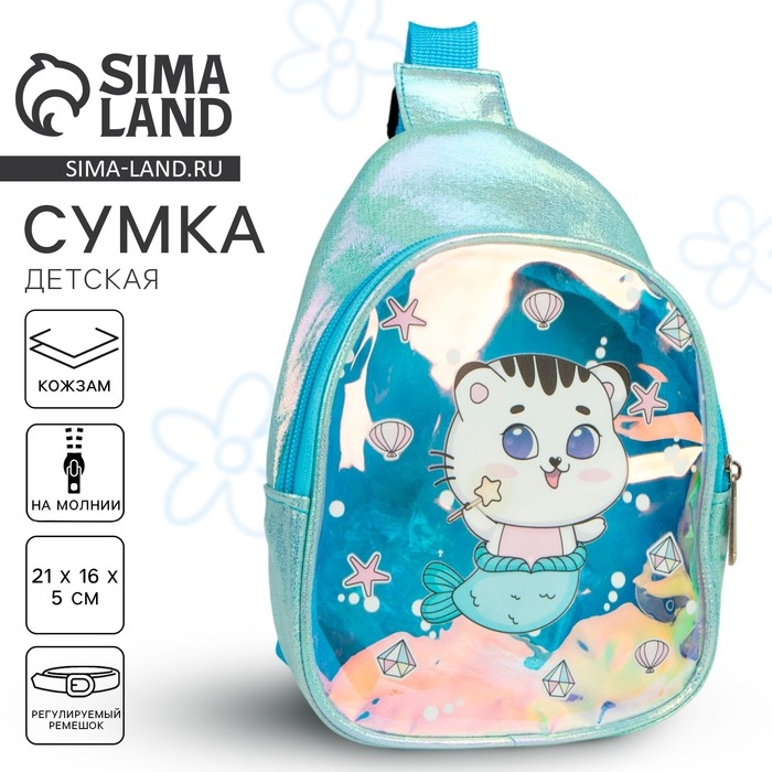 Сумка детская через плечо Котик-русалка на молнии, цвет голубой