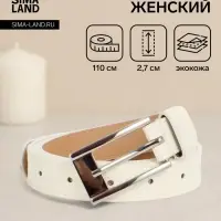 Ремень женский, 110&times;2.7 см, пряжка металл, серебристая, белый