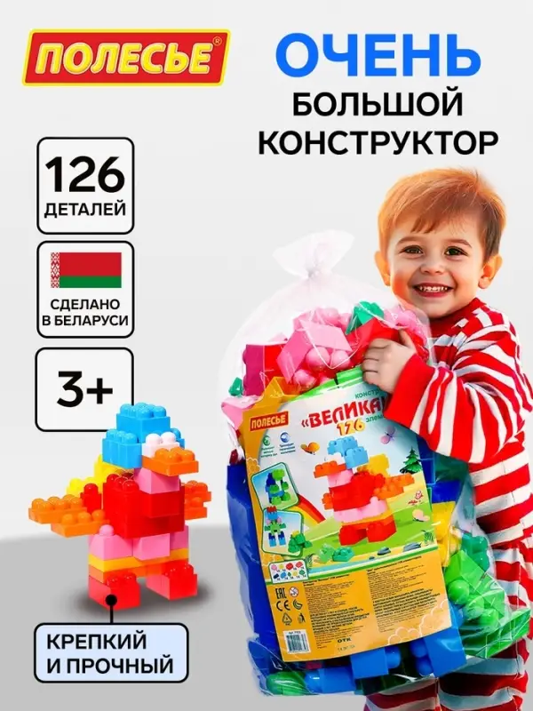 Конструктор &laquo;Великан&raquo;, 126 деталей