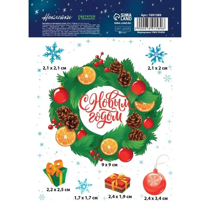 Наклейки новогодние со светящимся слоем «Новогодний венок», 10.5 х 14.8 см