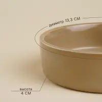 Кокотница SL Home &laquo;Песчаный бриз&raquo;, 250 мл, 17&times;13.3 см, фарфор, бежевая