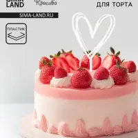 Топпер для торта «Сердце», серебро