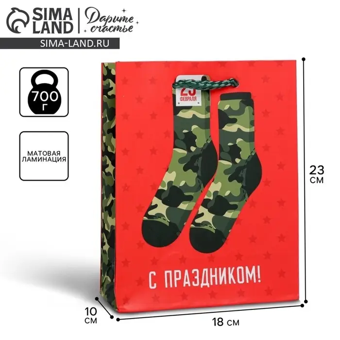 Пакет подарочный ламинированный, упаковка, &laquo;С 23 февраля&raquo;, MS 18&times;23&times;10 см