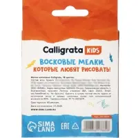 Карандаши восковые 18 цветов, 78&times;8 мм, Calligrata, в картонной коробке