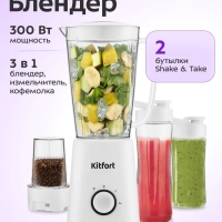 Блендер стационарный КТ-1380 - 300 Вт