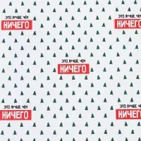 Бумага упаковочная крафтовая «Новогоднее настроение», 50 х 70 см