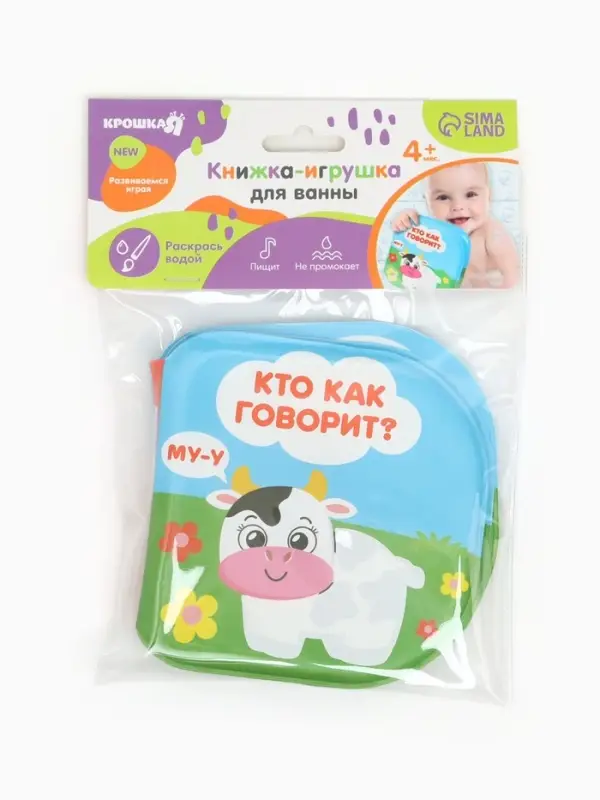 Книжка - игрушка для ванны &laquo;Кто как говорит?&raquo;, водная раскраска, Крошка Я