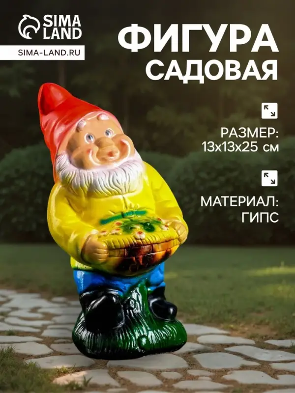 Садовая фигура из гипса &laquo;Гном - садовник&raquo;, 25&times;13&times;13 см