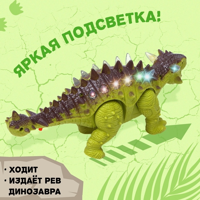 Динозавр «Анкилозавр» работает от батареек, световые и звуковые эффекты, цвет зелёный Динозавр «Анкилозавр» работает от батареек, световые и звуковые эффекты, цвет зелёный