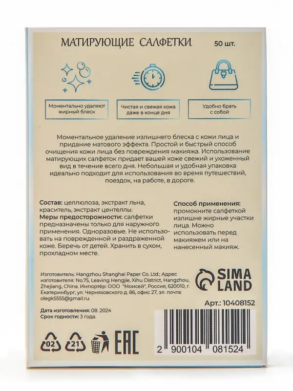Матирующие салфетки Secret Beauty, 50 шт., белые Матирующие салфетки Secret Beauty, 50 шт., белые