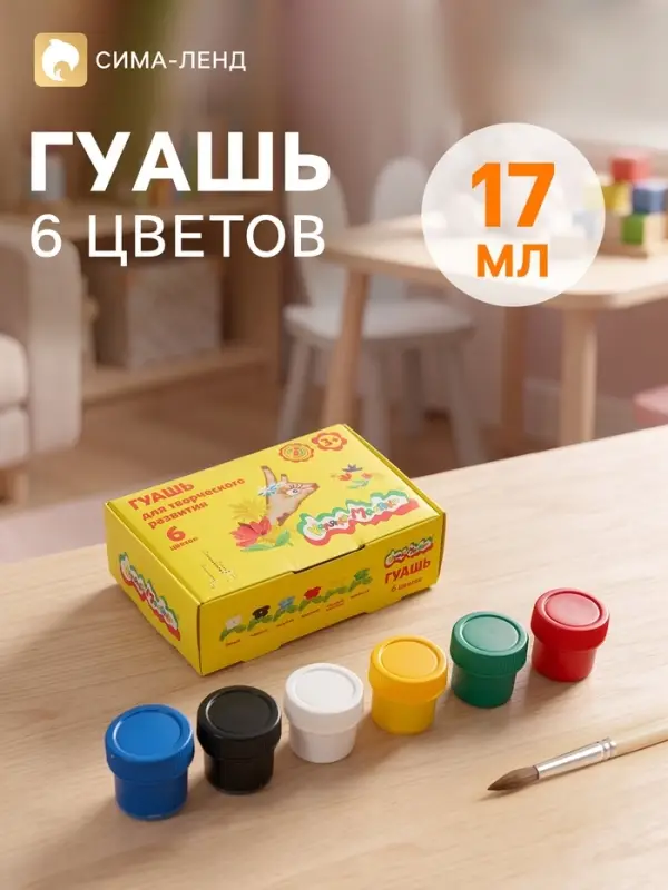 Гуашь 6 цветов &times; 17 мл &laquo;Каляка-Маляка&raquo;