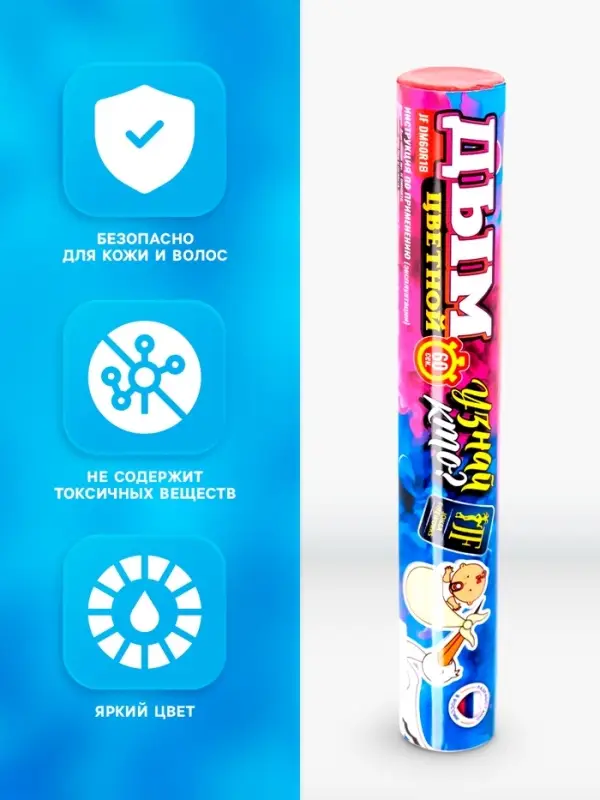 Голубой дым для гендер пати, заряд 0.8 дюйм, высокая интенсивность, 60 сек