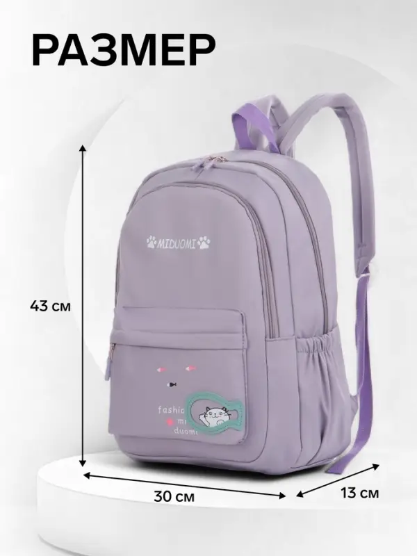 Рюкзак школьный на молнии, с карманами, с принтом, размер 30×13×43 см, сиреневый Рюкзак школьный на молнии, с карманами, с принтом, размер 30×13×43 см, сиреневый