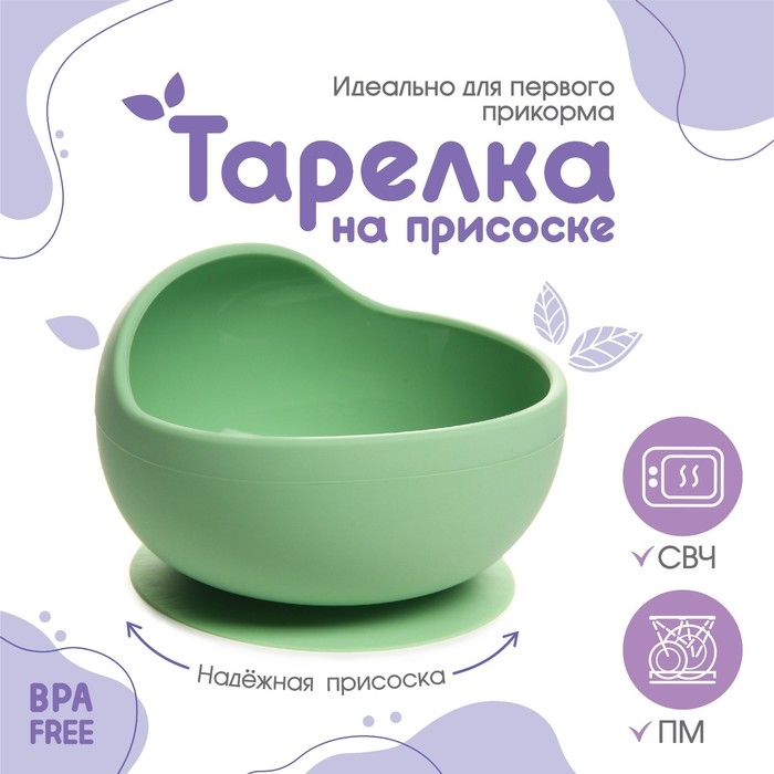 Тарелка детская на присоске, силиконовая, цвет зеленый Тарелка детская на присоске, силиконовая, цвет зеленый