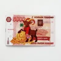 Блокнот новогодний денежный, 24 листа &laquo;Символ года&raquo;