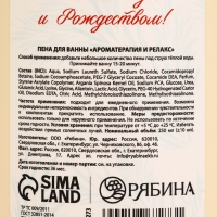 РЯБИНА Набор "С Новым годом и Рождеством", гель для душа, шампунь и пена для ванны
