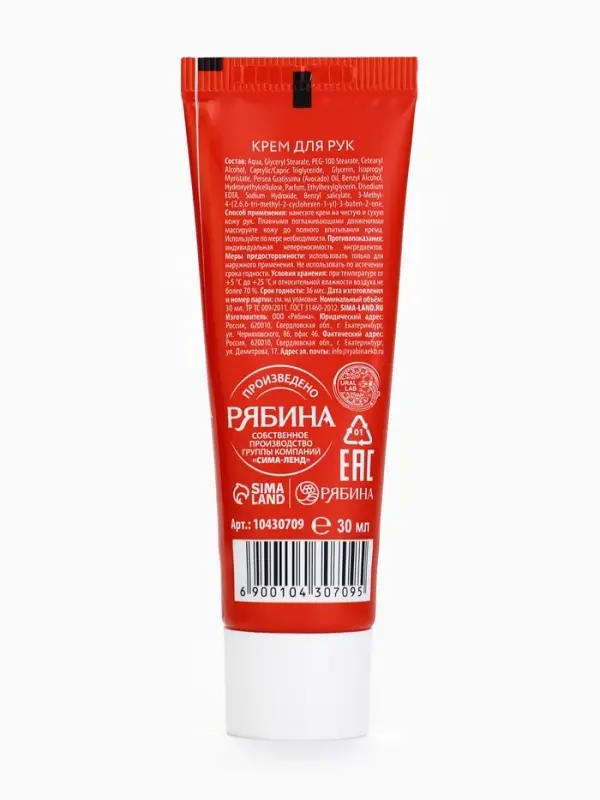 Крем для рук новогодний URAL LAB Hand cream, 30 мл, аромат зимних пряностей