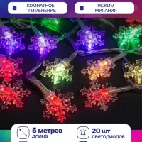 Гирлянда &laquo;Нить&raquo; 5 м с насадками &laquo;Снежинки малые&raquo;, IP20, прозрачная нить, 20 LED, свечение мульти (RG/RB), мигание, 220 В