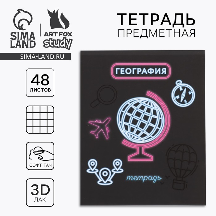 Предметная тетрадь А5, 48 л на скрепке «Неон. География» Софт тач лам, 3D лак Предметная тетрадь А5, 48 л на скрепке «Неон. География» Софт тач лам, 3D лак