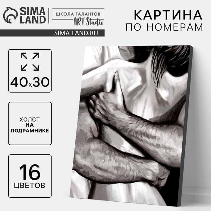 Картина по номерам на холсте с подрамником Картина по номерам на холсте с подрамником "Крепкие объятия" 40*50 см