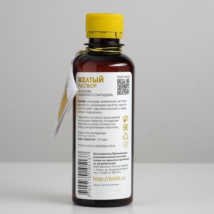 Ванна скипидарная «Раствор жёлтый», при повышенном артериальном давлении, 200 мл Ванна скипидарная «Раствор жёлтый», при повышенном артериальном давлении, 200 мл